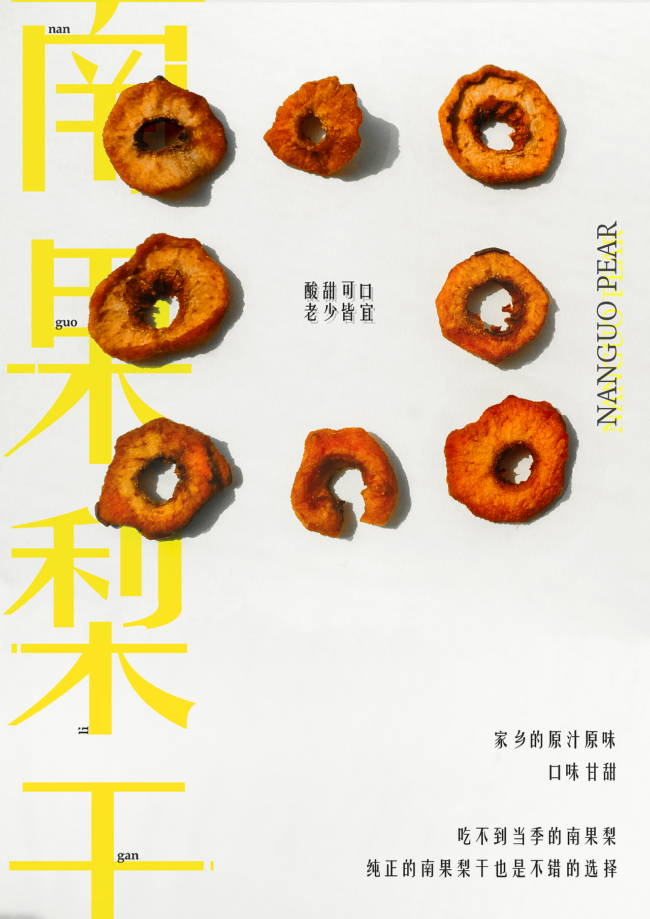 南果梨干宣传海报（图ZMTg4NTYxMzky） - 海报 - 站酷设计师某只泽原创素材 - 站酷ZCOOL