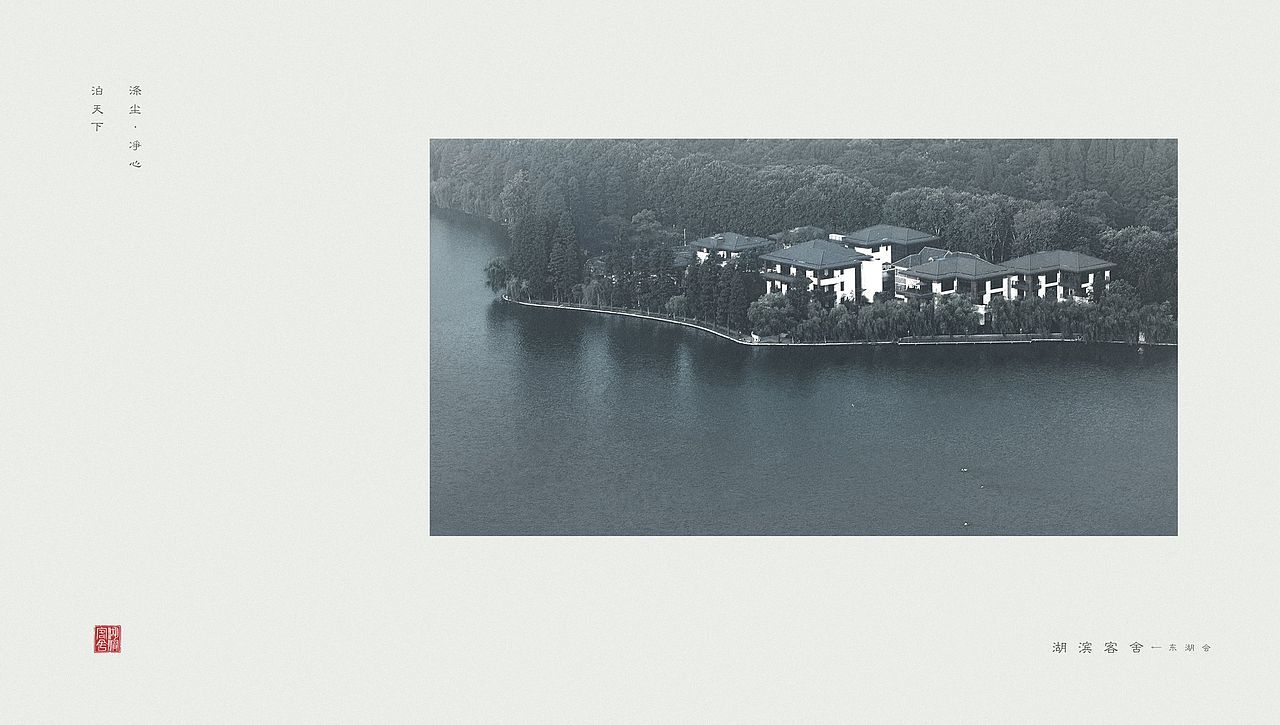 武汉“东湖会”改名“湖滨客舍”标志设计案（图ZMjIwMTg5MTQ0） - 品牌 - 站酷设计师一炸酱面一原创素材 - 站酷ZCOOL