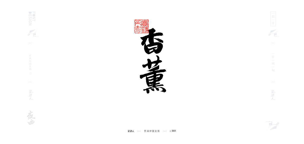 字由字在—商业手写字体17（图ZMjQ2ODE1NDA4） - 字体/字形 - 站酷设计师XOX啊俊原创素材 - 站酷ZCOOL