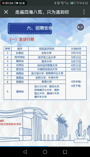 2017海航实业春季校园招聘H5设计红蓝双版本