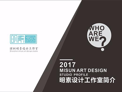 明素设计工作室简介