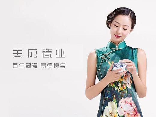 陶瓷品牌设计