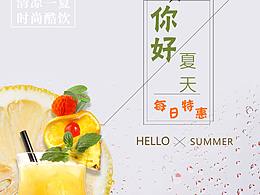 夏日饮品