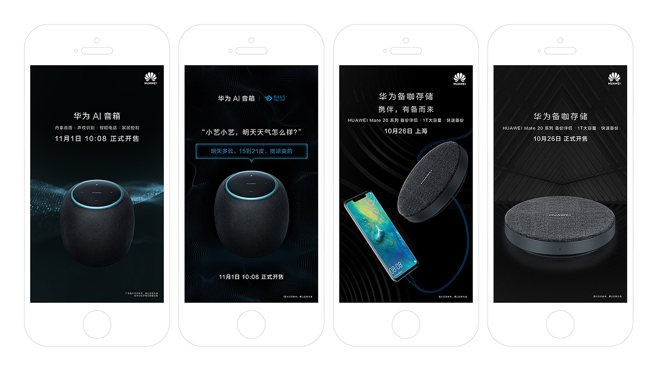 华为备咖+AI音箱主视觉、social海报、直播战报设计