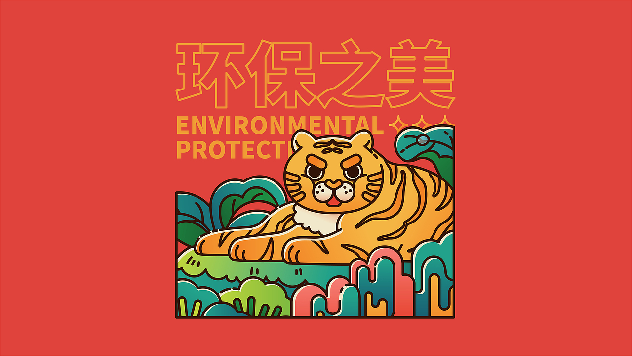 在cdf发现环保之美 × 和谐共处（图ZMjgwODE2MzI4） - 海报 - 站酷设计师鹿日LURI原创素材 - 站酷ZCOOL