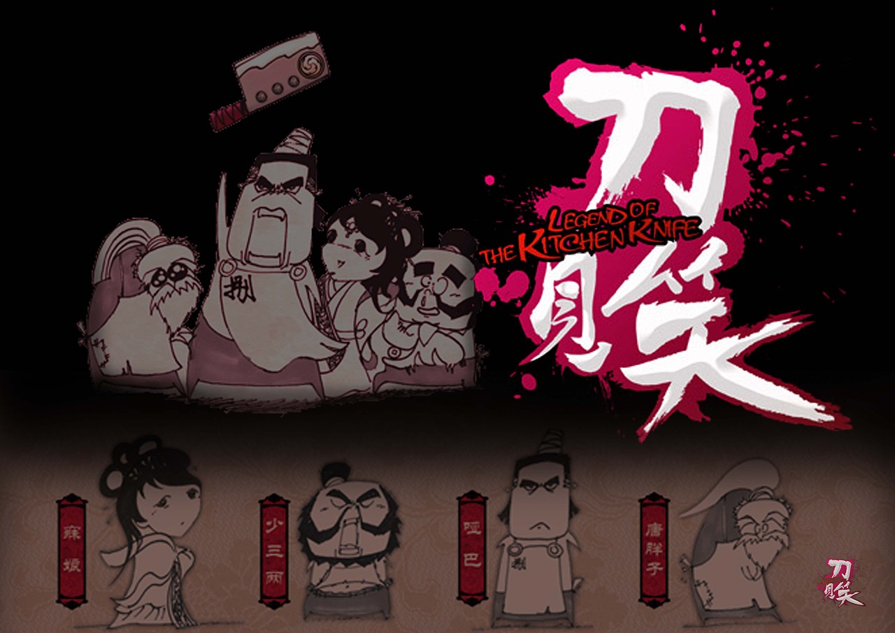 刀见笑宣传海报