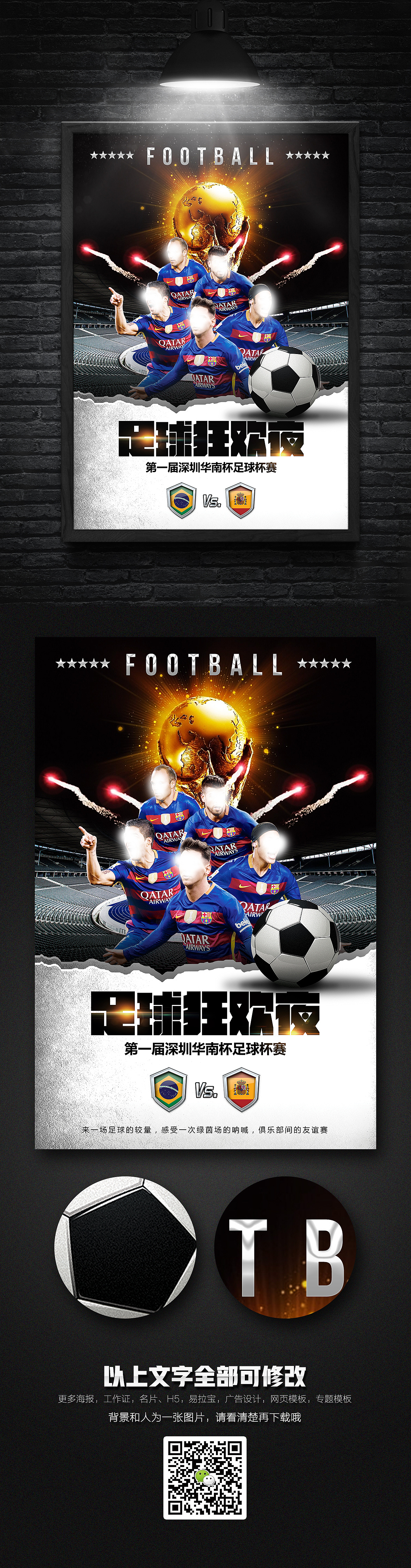 足球海报