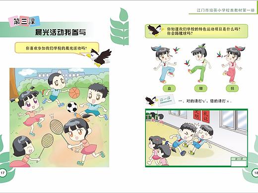 校本教材