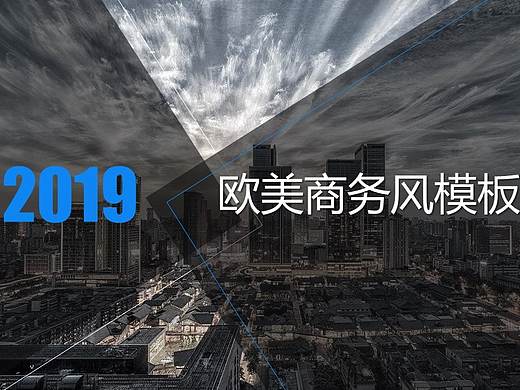 蓝灰简约大气商务风PPT模板