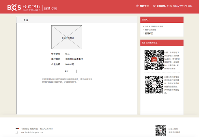 长沙银行智慧校园设计（图ZMTIxMDk4MDYw） - 企业官网 - 站酷设计师stimulant原创素材 - 站酷ZCOOL