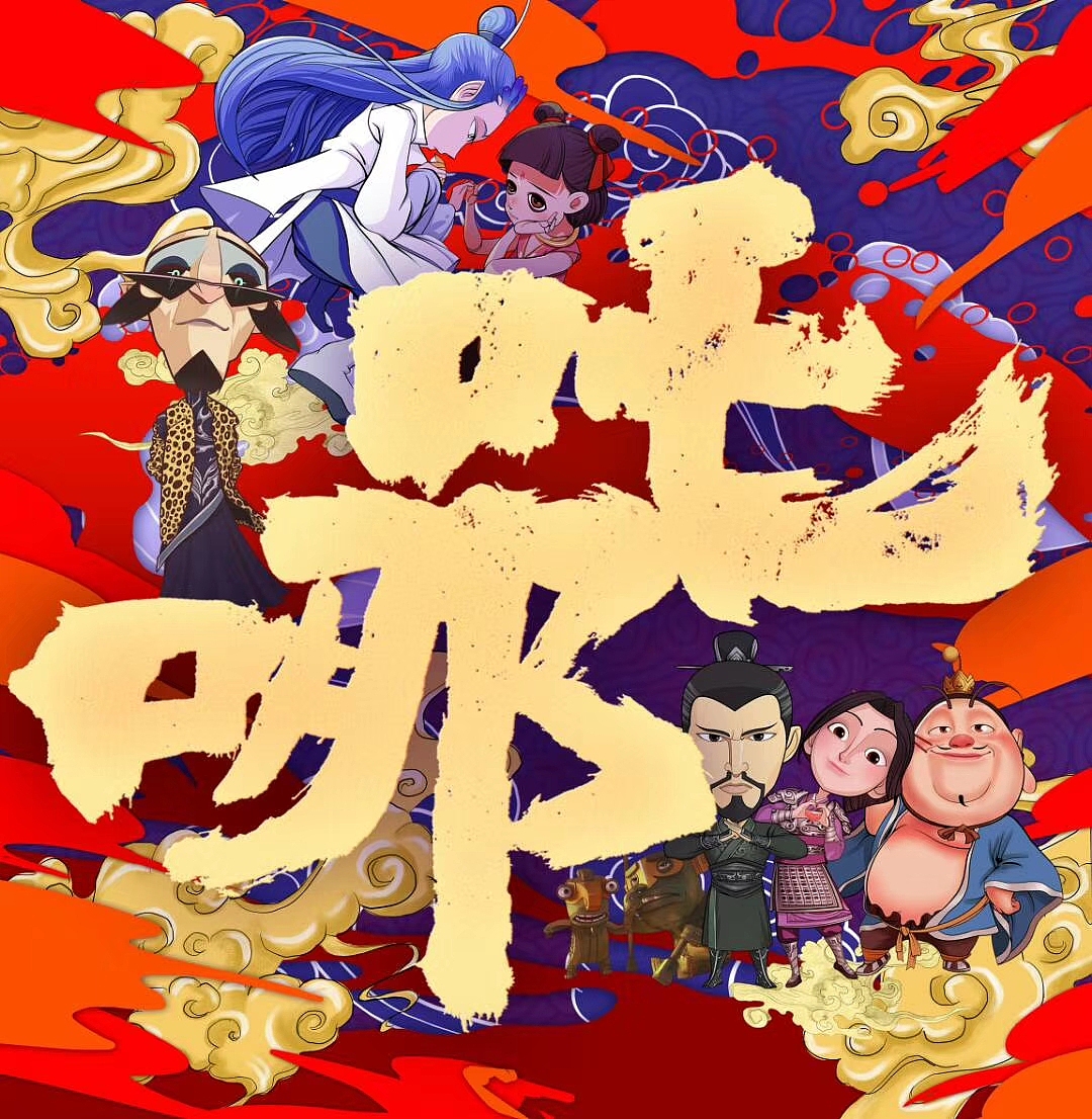 画了套哪吒魔童降世国潮风同人图