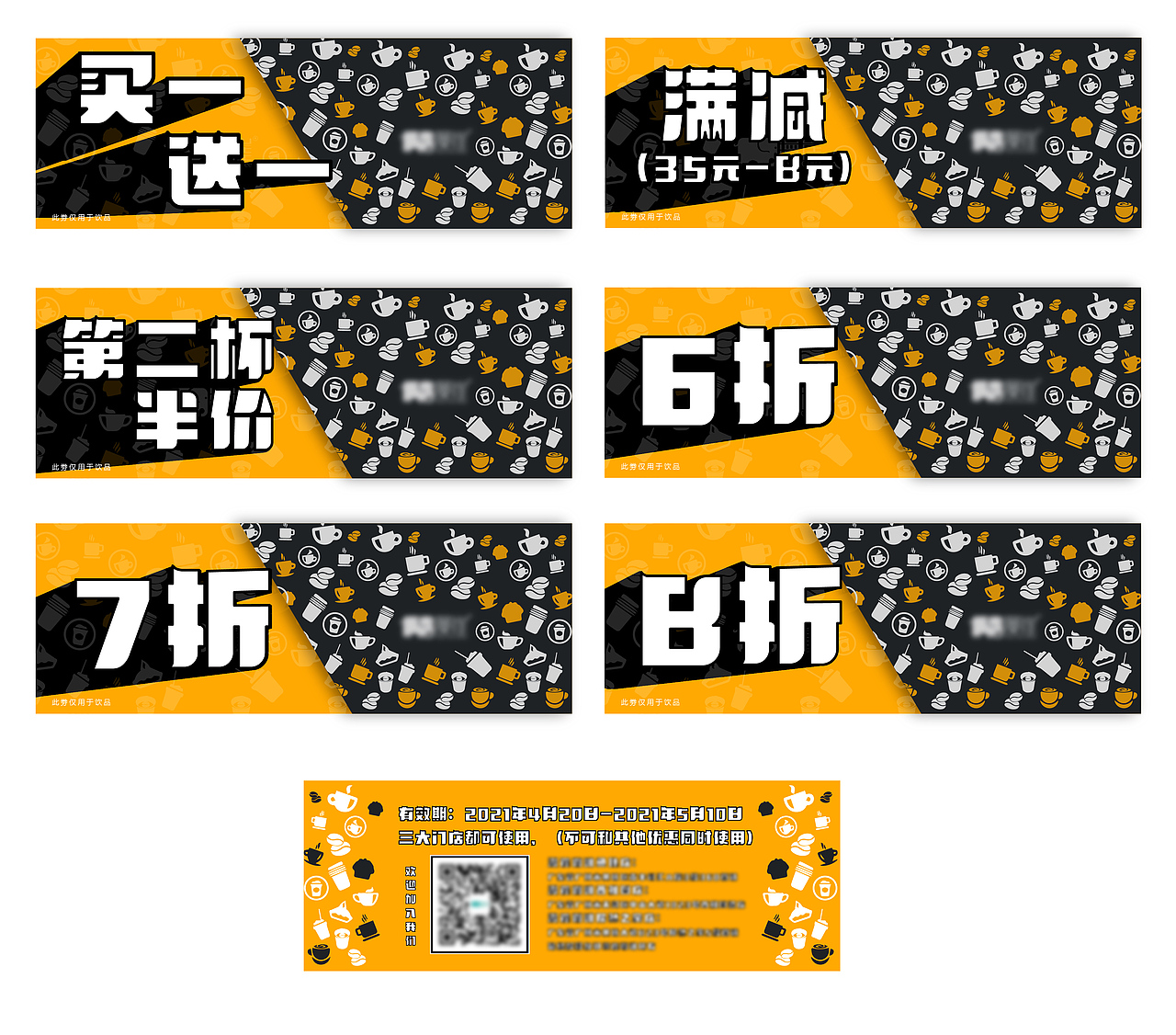 活动优惠劵第二套方案（图ZMjU5Njk1NDEy） - 宣传物料 - 站酷设计师Thyshy原创素材 - 站酷ZCOOL