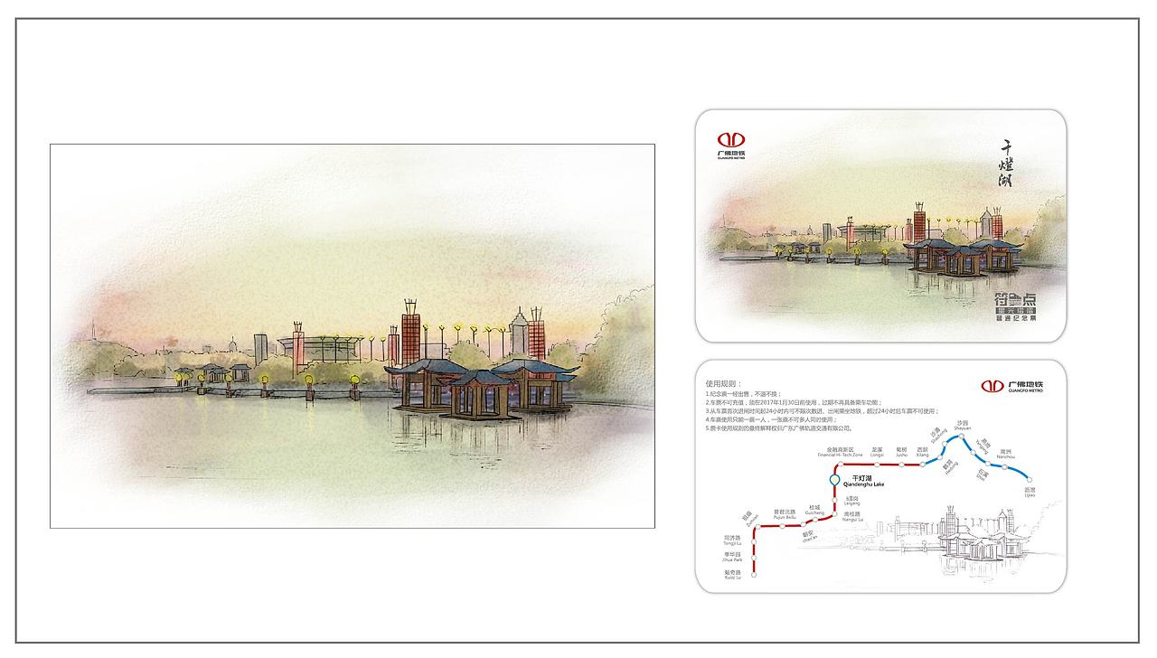 广佛地铁纪念票（图ZMjkzODkxNjA=） - 商业插画 - 站酷设计师尕瞳瞳原创素材 - 站酷ZCOOL