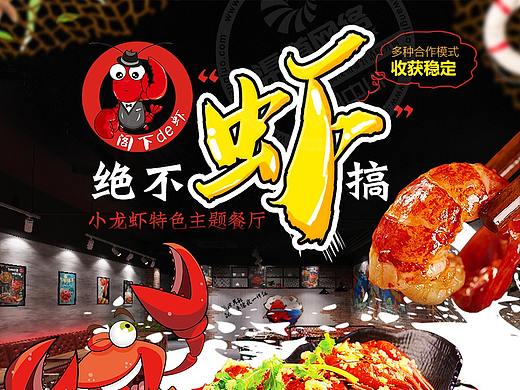小龙虾广告页设计