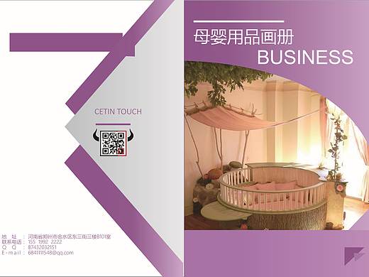 母婴产品画册