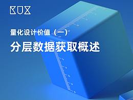 交互、用户体验设计