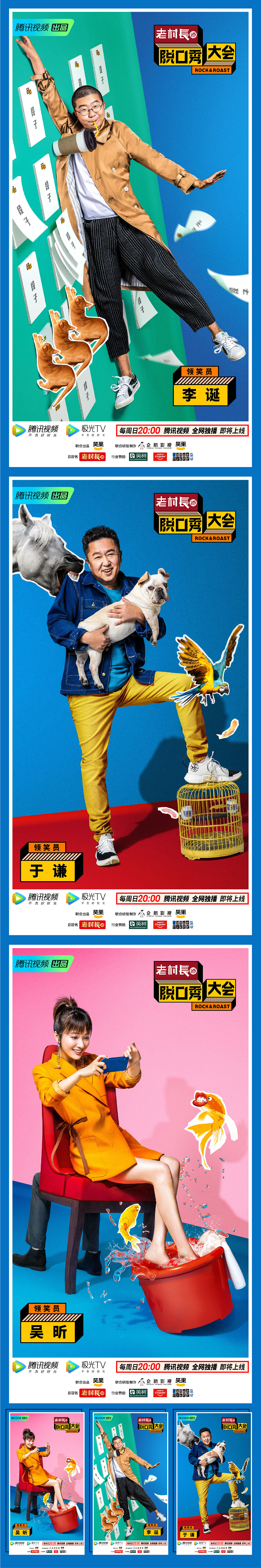 《脱口秀大会》第2季（2019） 人物海报（图ZMjc4MTMxMjky） - 海报 - 站酷设计师启动匠原创素材 - 站酷ZCOOL