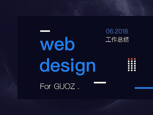 工作总结 2018/06