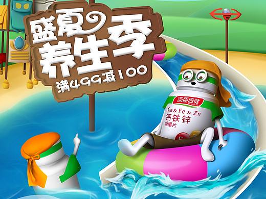 天猫保健品狂暑季首页设计（个人主页-ZMjg5OTU0MjQ=） - 电商 - 站酷设计师丸子俊原创素材 - 站酷ZCOOL