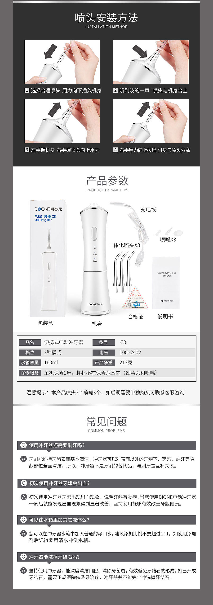 电商详情页-电动冲牙器
