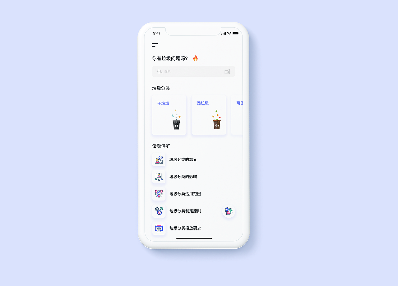 垃圾分类（图ZMTg1MTQyNjUy） - APP界面 - 站酷设计师可爱超膘原创素材 - 站酷ZCOOL
