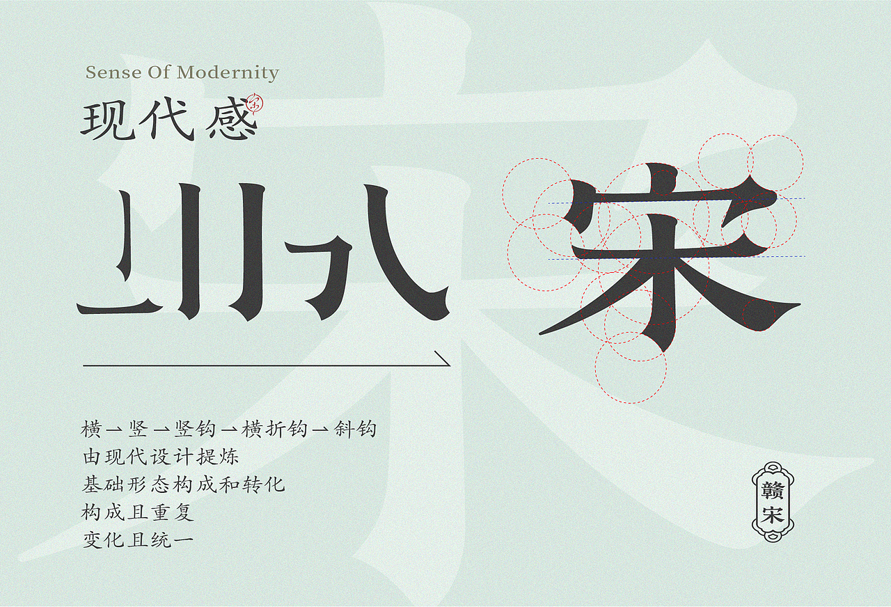 赣宋-字形设计及应用(图ZMjU0NzU4NTc2) - 字体/字形 - 站酷设计师后岛Design原创素材 - 站酷ZCOOL