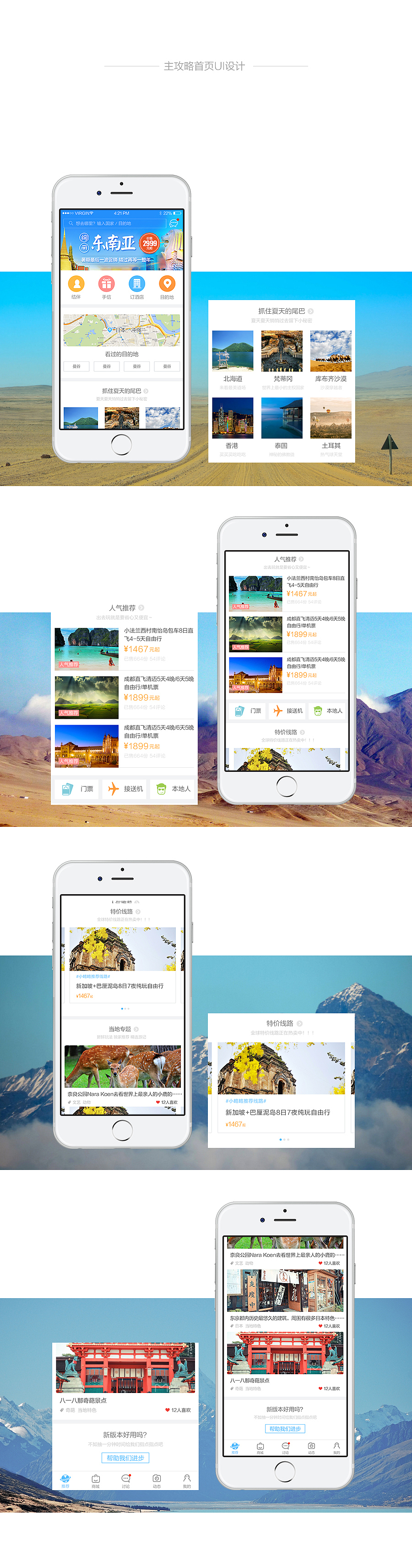 旅游类目APP－UI界面设计视觉稿（图ZMzgyNTI4OTY=） - APP界面 - 站酷设计师夏叙原创素材 - 站酷ZCOOL