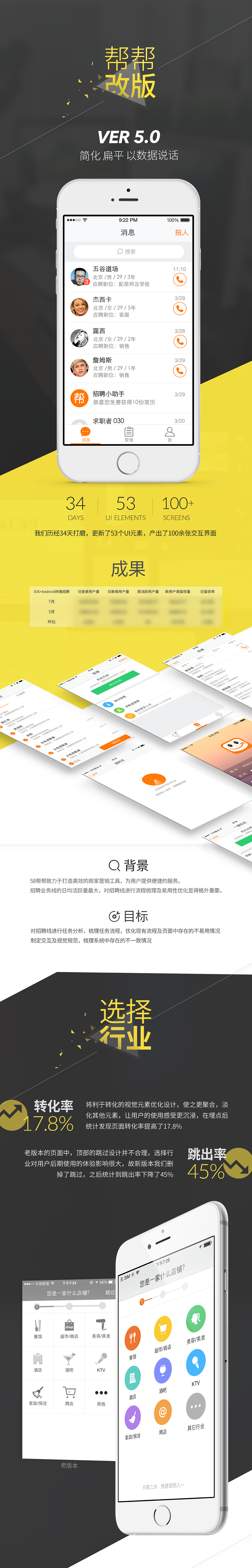 Bangbang ver5.0改版one page（图ZNDQ0MDg0MjQ=） - APP界面 - 站酷设计师django512原创素材 - 站酷ZCOOL