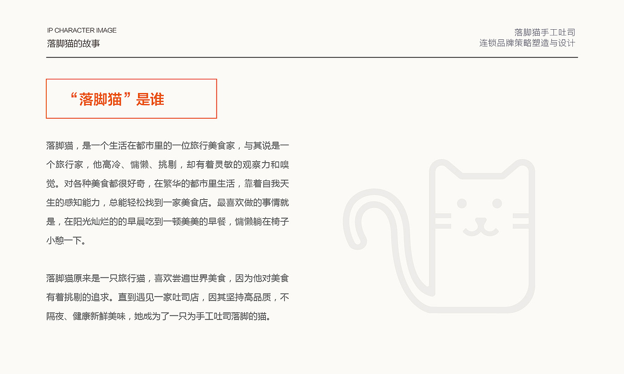 落脚猫手工吐司连锁品牌全案策略与设计（图ZMTY4OTMxOTAw） - 品牌 - 站酷设计师無出其右品牌設計原创素材 - 站酷ZCOOL