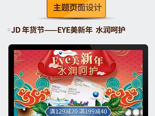 主题页面设计——年货节
