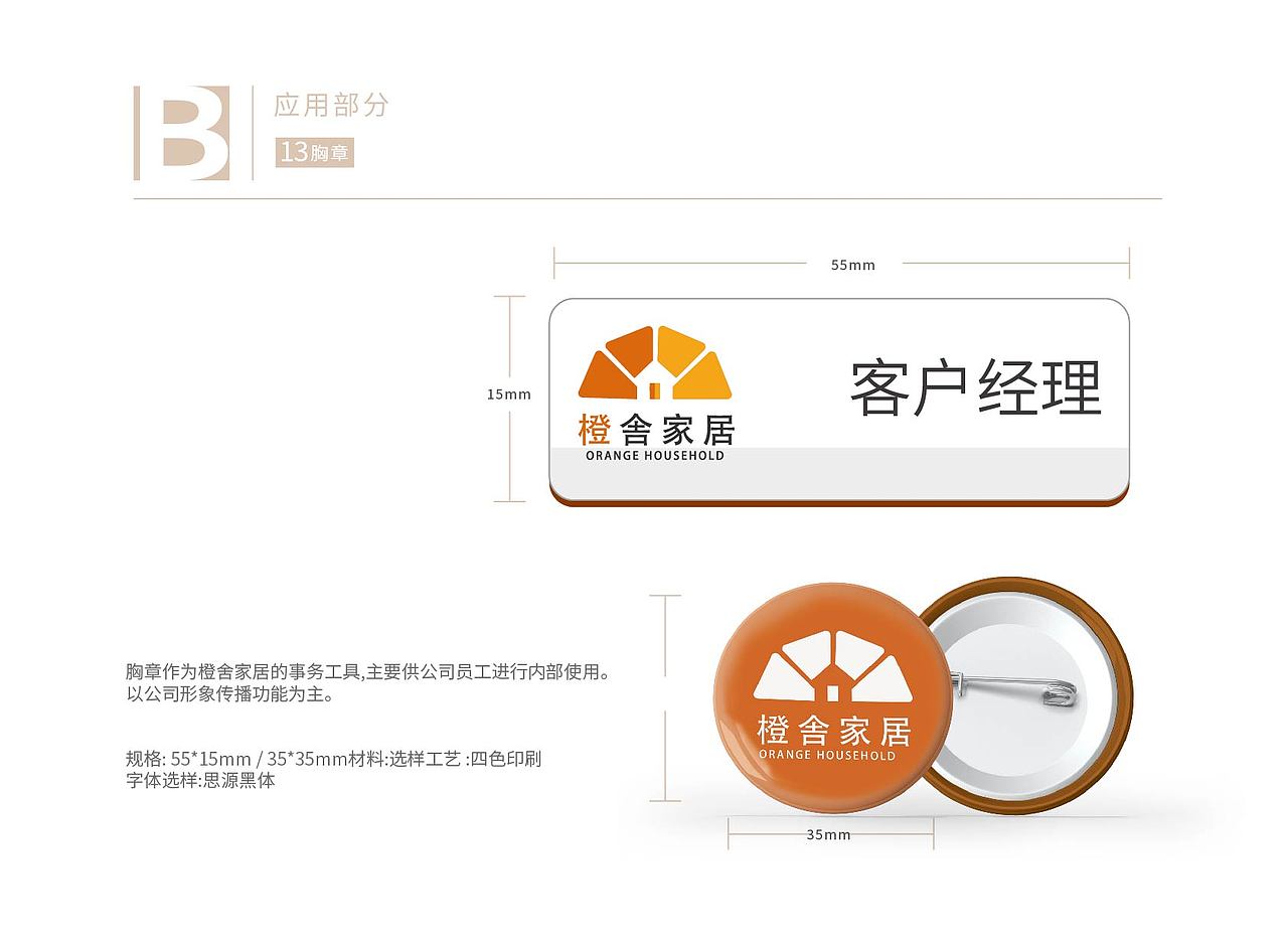 橙舎家居VI手册（图ZMjM4MDM0ODU2） - 品牌 - 站酷设计师即墨将离原创素材 - 站酷ZCOOL