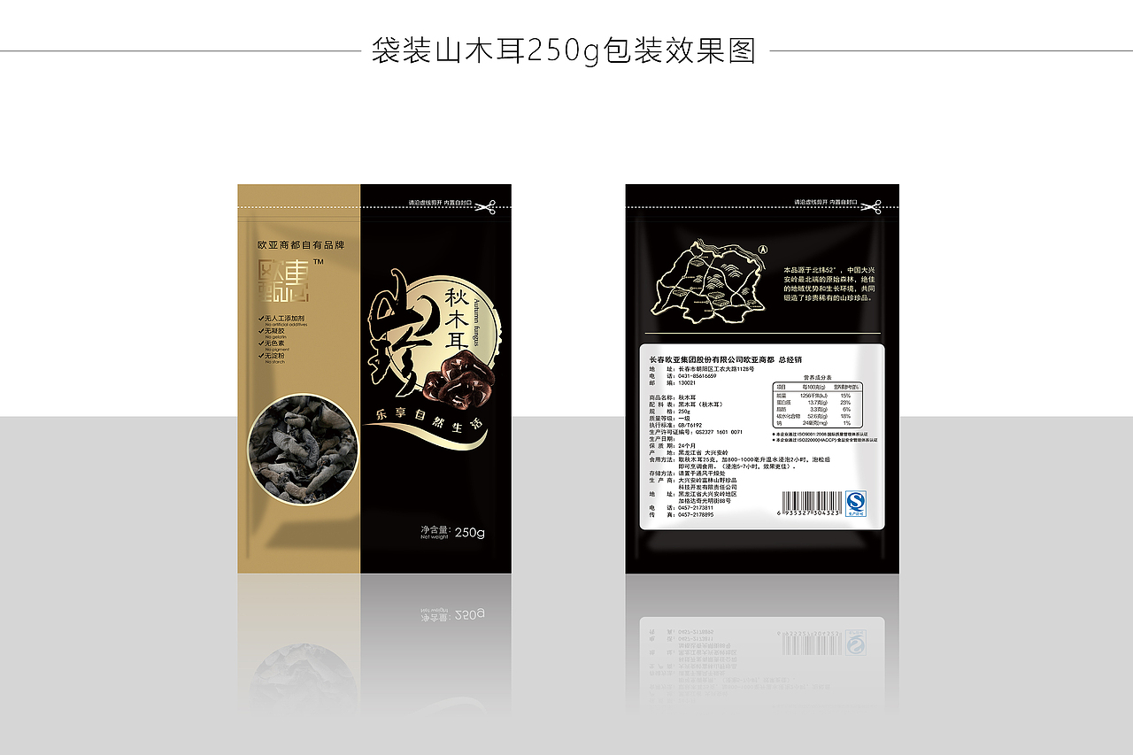 产品包装设计/山珍包装/木耳包装/包装盒/包装袋设计（图ZMzA3ODgzMjg=） - 包装 - 站酷设计师小羊咩了个咩原创素材 - 站酷ZCOOL
