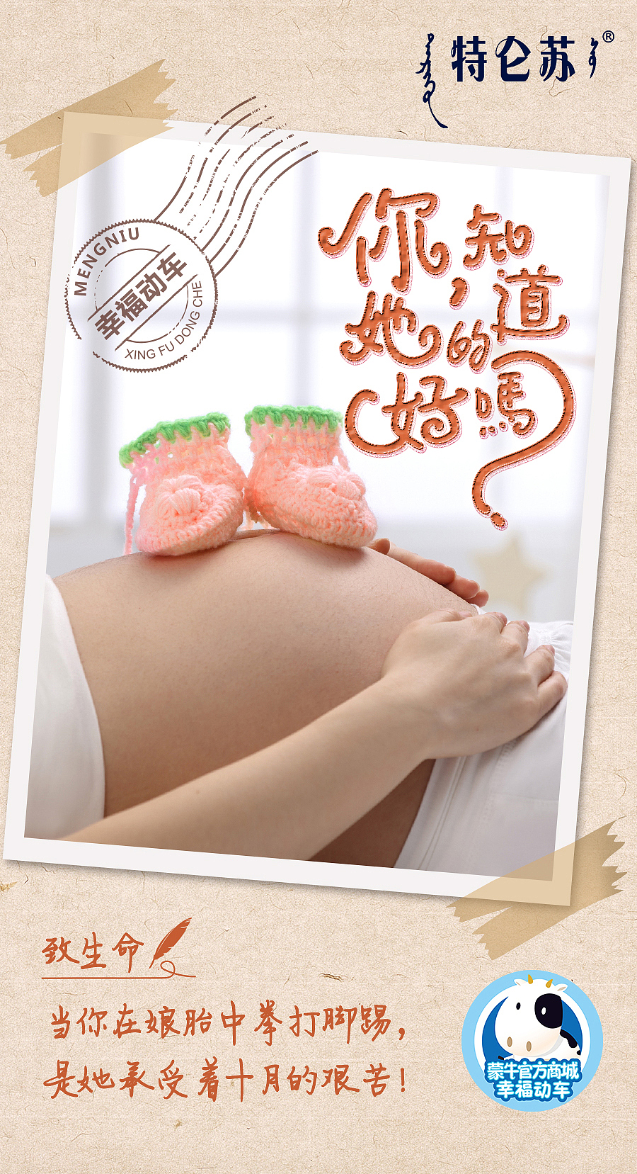 幸福动车3.8节活动海报