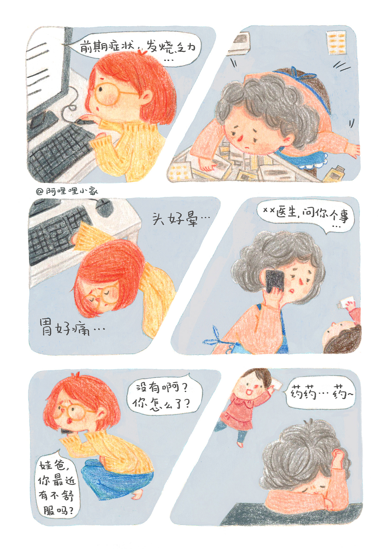 隔离记| 疫情期间发烧多焦虑……