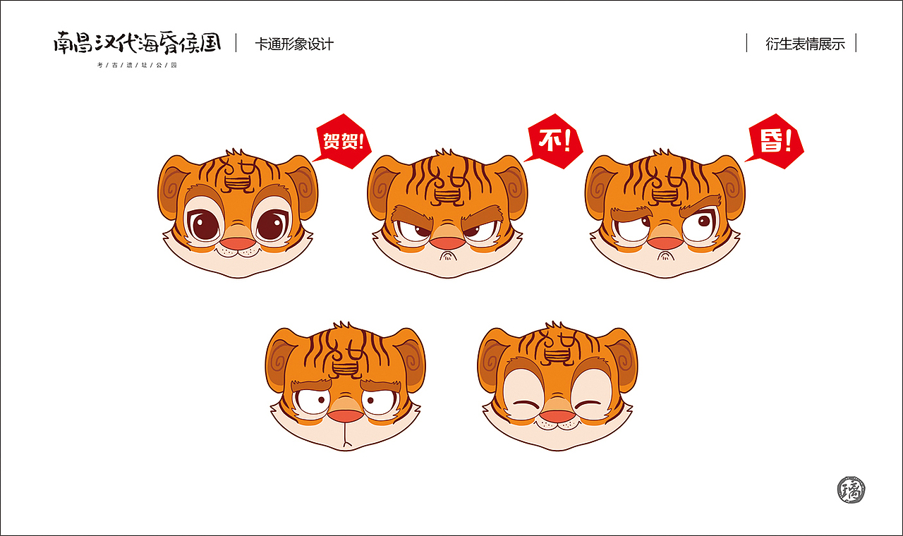 南昌汉代海昏侯国考古遗址公园卡通形象征集优秀奖（图ZMjAyNjExMzgw） - 概念设定 - 站酷设计师小璃爱画画原创素材 - 站酷ZCOOL