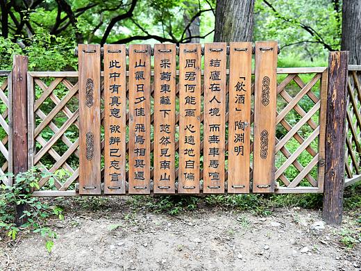 《饮酒》陶渊明 香山 翠微亭