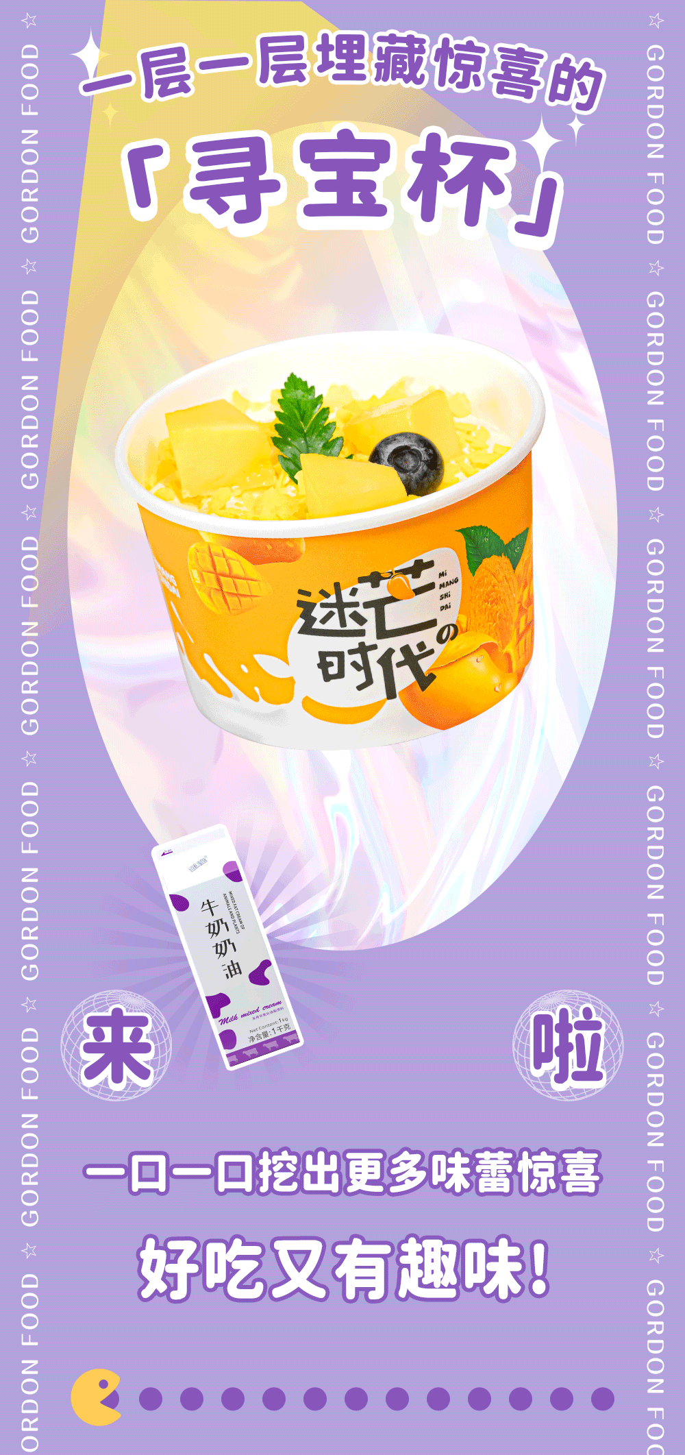 奶油公众号长图——寻宝杯（图ZMjg0MDgxMDA4） - 运营设计 - 站酷设计师SHJIECHY原创素材 - 站酷ZCOOL