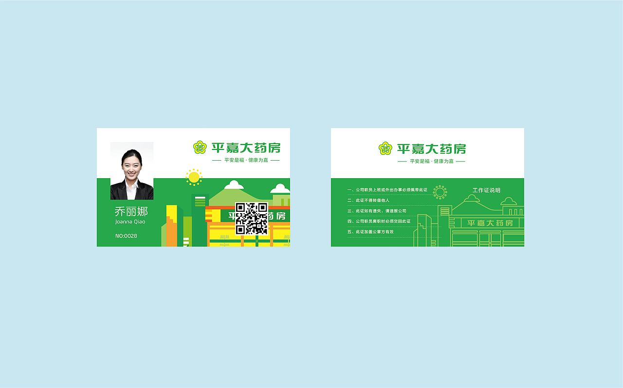 医药品牌形象升级——济南平嘉大药房新形象(图ZMjg3OTIzMjky) - 品牌 - 站酷设计师宇宙不加油原创素材 - 站酷ZCOOL
