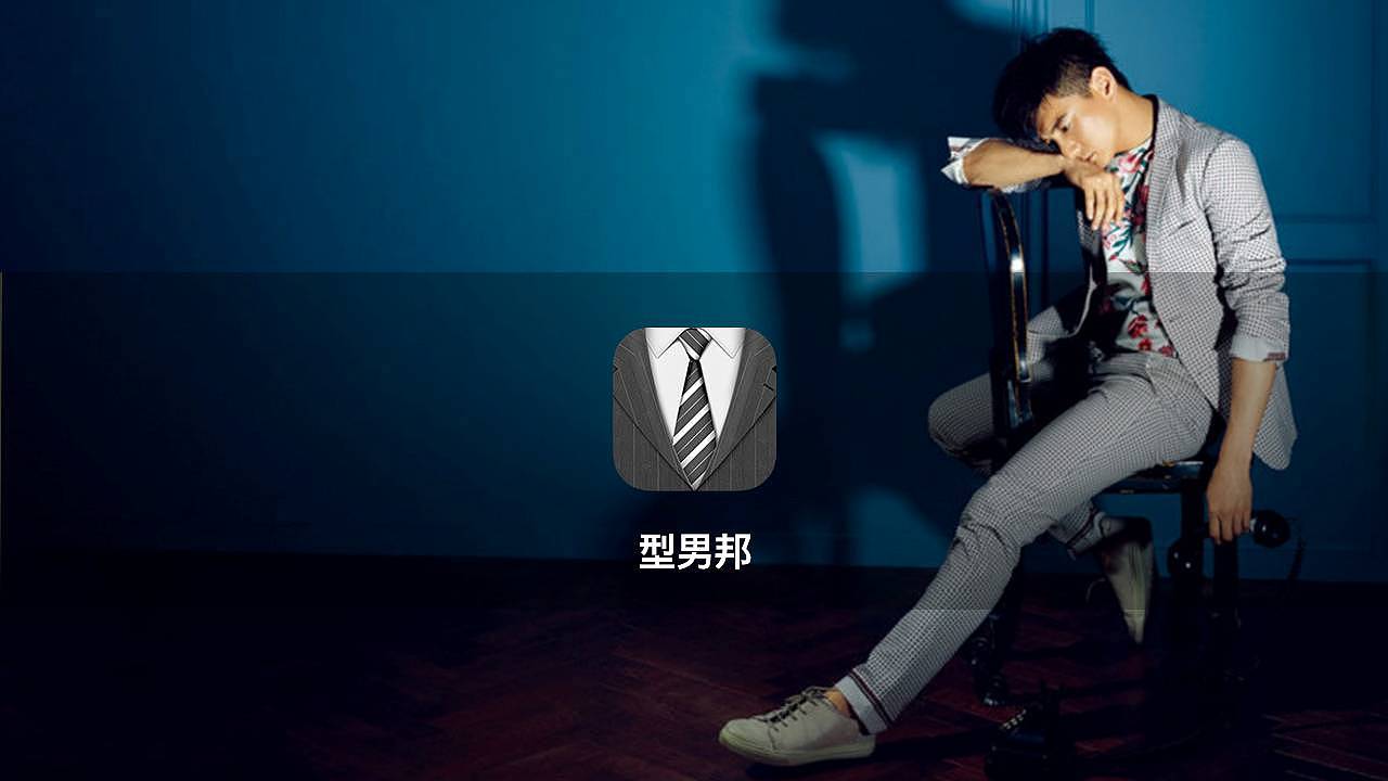 这是一款ipad应用app,是男士的服装搭配穿衣助手,让每一位男士都能