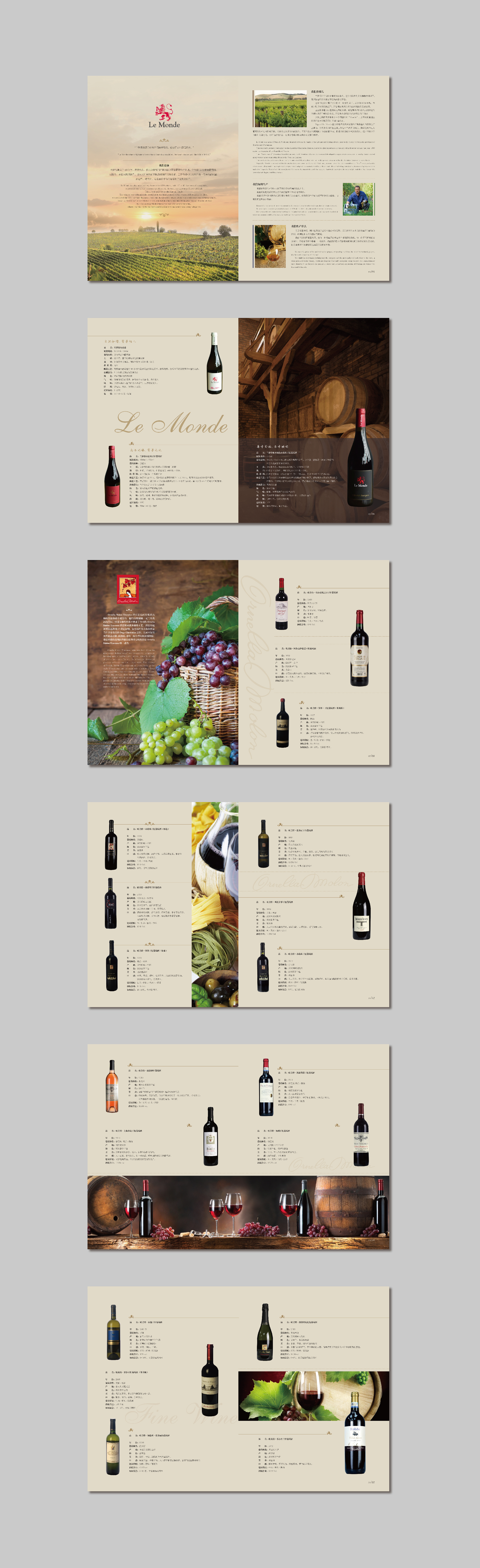 红酒画册