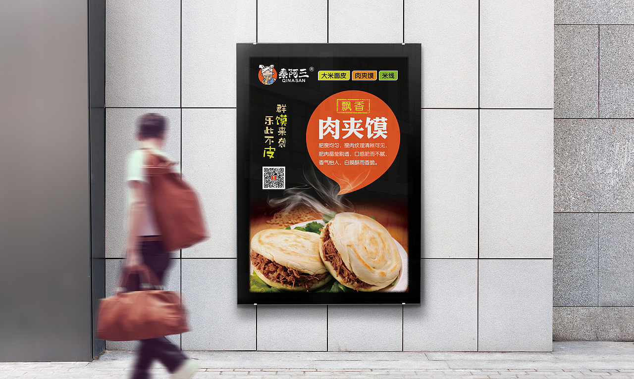 秦阿三大米面皮品牌全案设计（图ZOTg5NzAwMjg=） - 品牌 - 站酷设计师济南壹略品牌设计原创素材 - 站酷ZCOOL