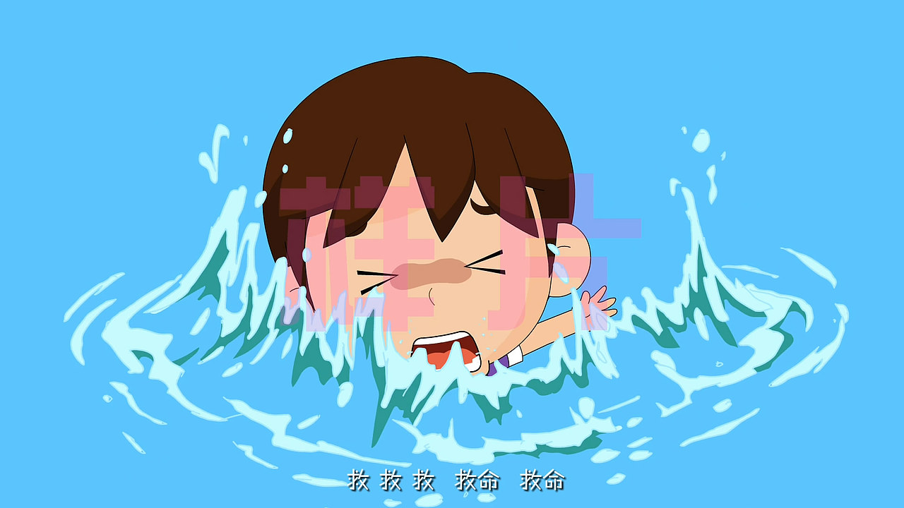 超人小红——溺水急救 动画