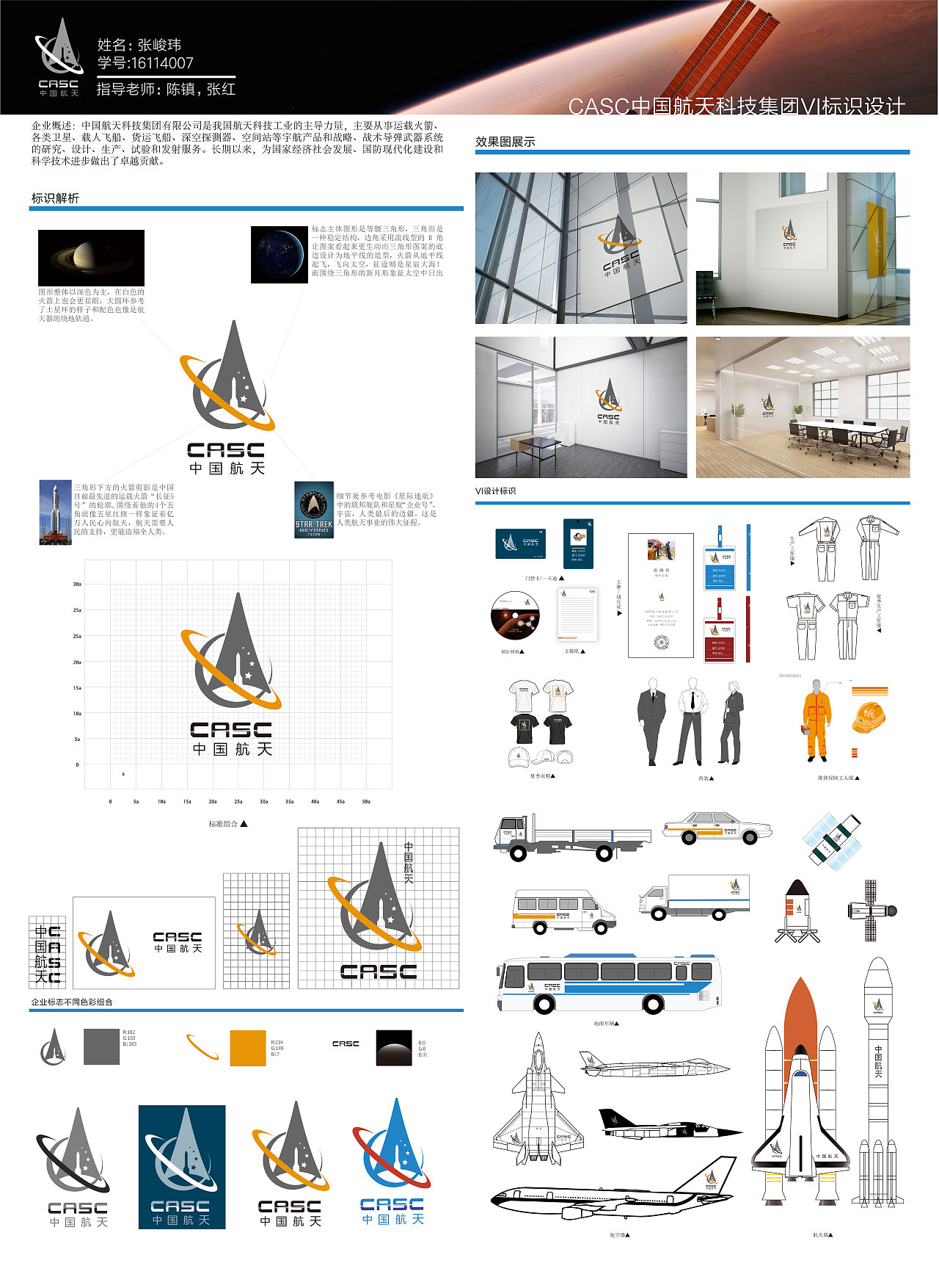 CASC中国航天科技集团VI设计