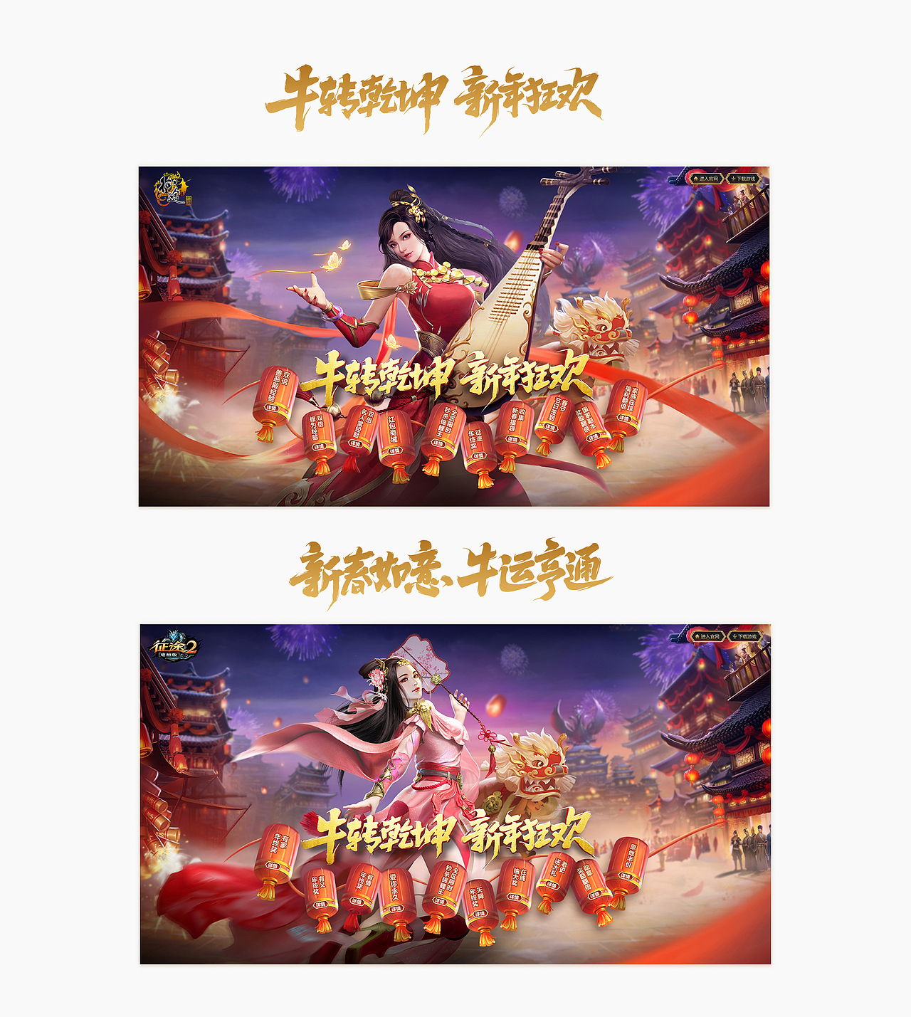 2021年征途系列（图ZMjg2NDk4MTI0） - 游戏/娱乐 - 站酷设计师杨会会原创素材 - 站酷ZCOOL