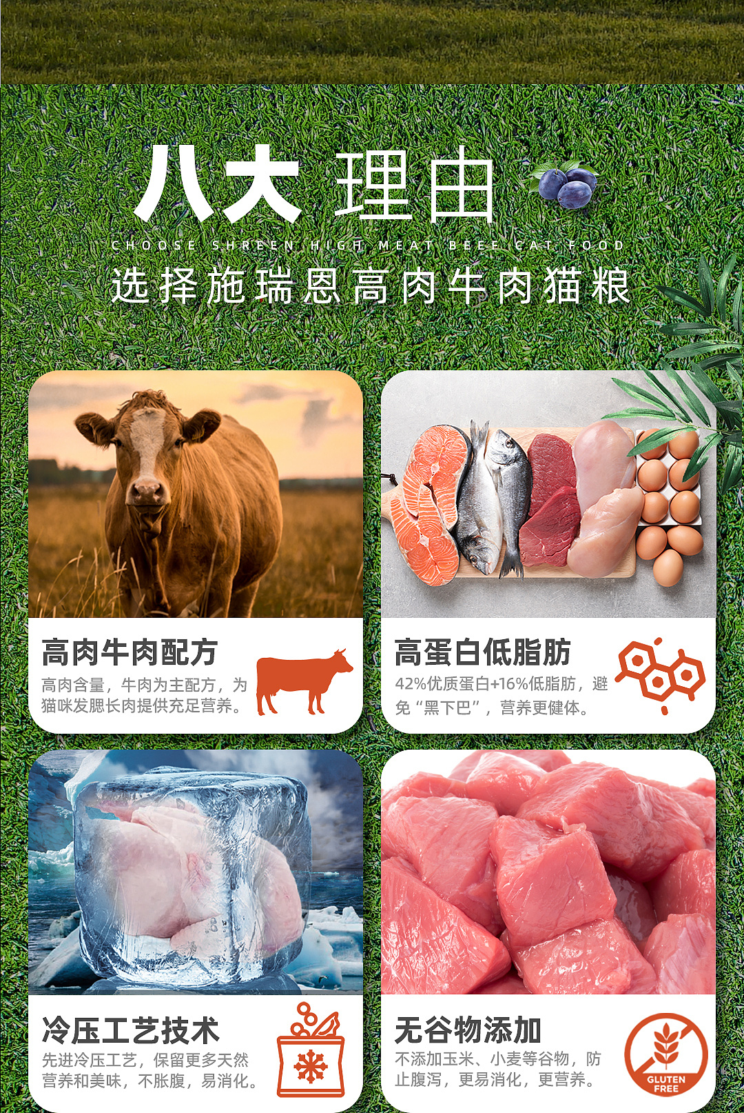 猫粮 详情页总体设计拼图溶图包装猫粮简约