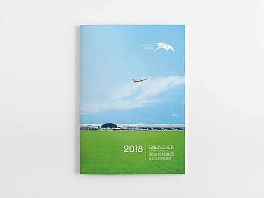 2018深圳机场社会责任报告