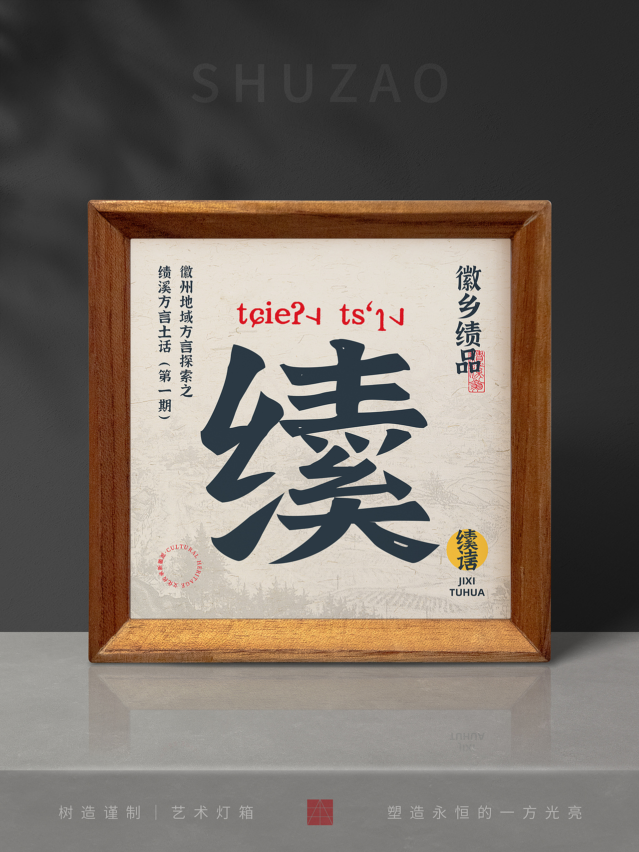 徽州地域方言探索之绩溪方言土话（第一期）（图ZMzUxMzc4MjA4） - 生活用品 - 站酷设计师述照视觉原创素材 - 站酷ZCOOL