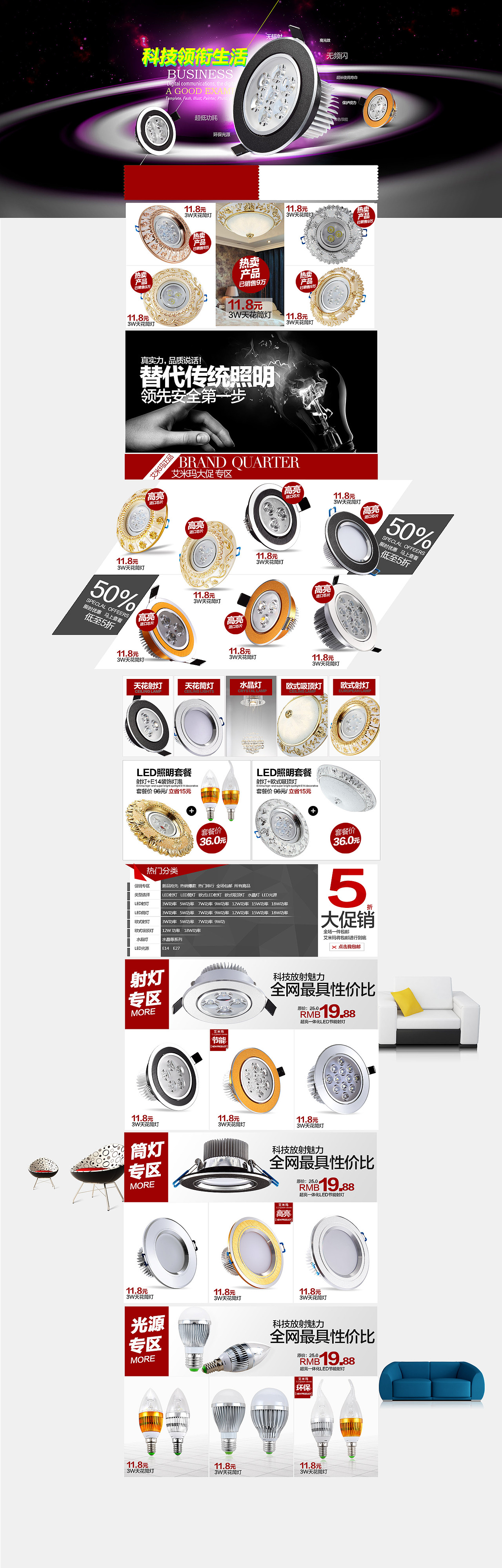 科淘传媒 LED天猫首页制作 全屏通栏首页策划（图ZMTgwNjE3MTI=） - 电商 - 站酷设计师科淘传媒有限公司原创素材 - 站酷ZCOOL