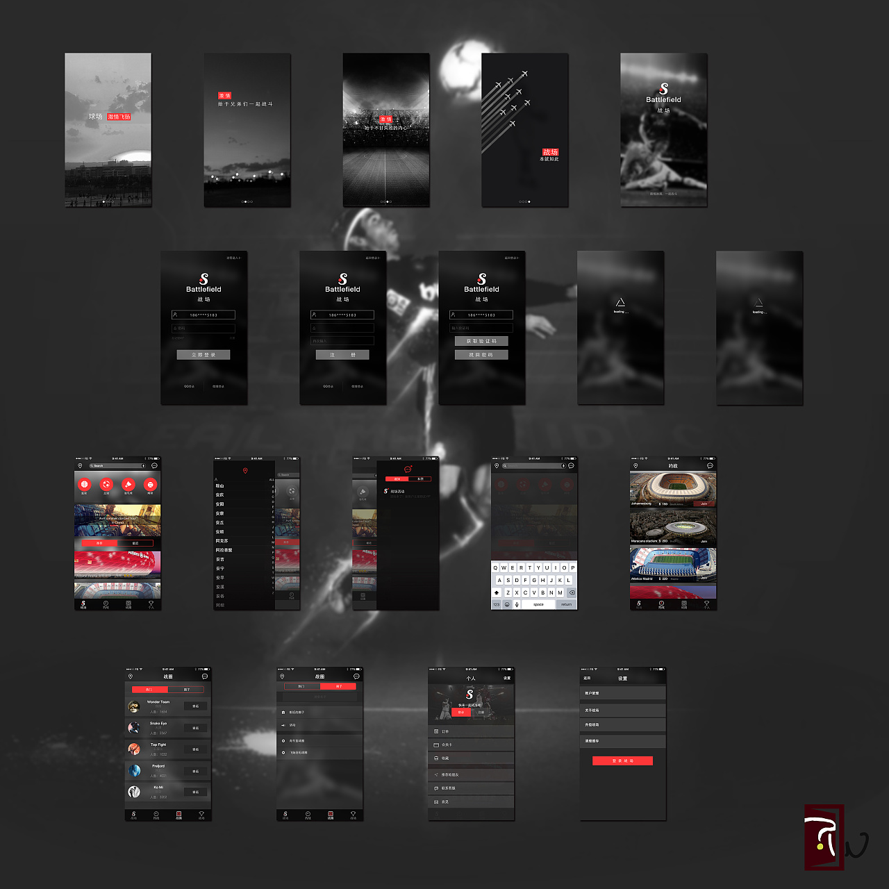第一版iOS,战地运动场地预约APP