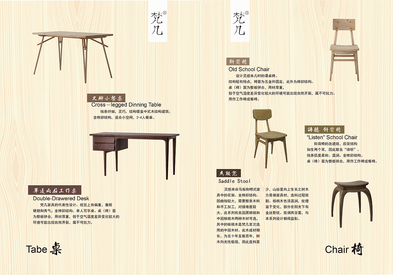梵几产品型录版面设计